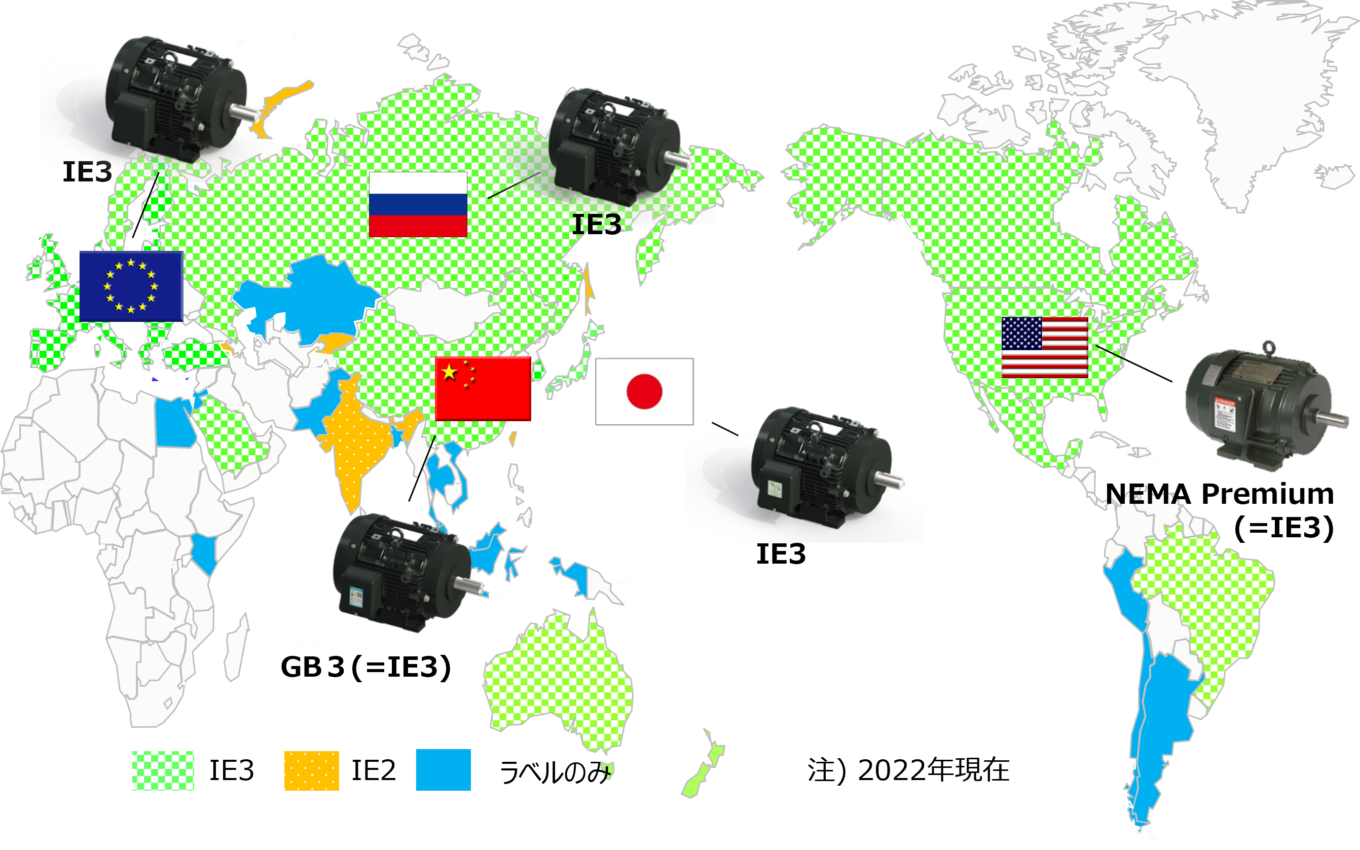 各国認証対応高効率モータ　世界地図