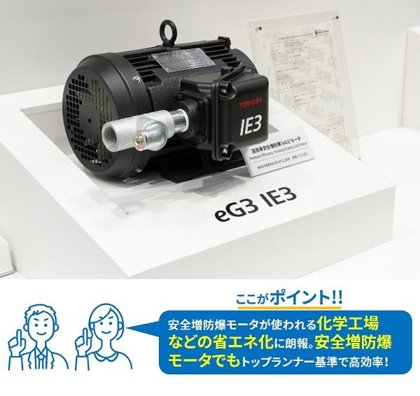 高効率安全増防爆形（eG3）モータ 画像