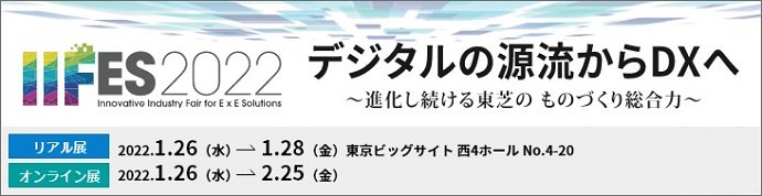 ＩＩＦＥＳ２０２２（リアル展）」画像
