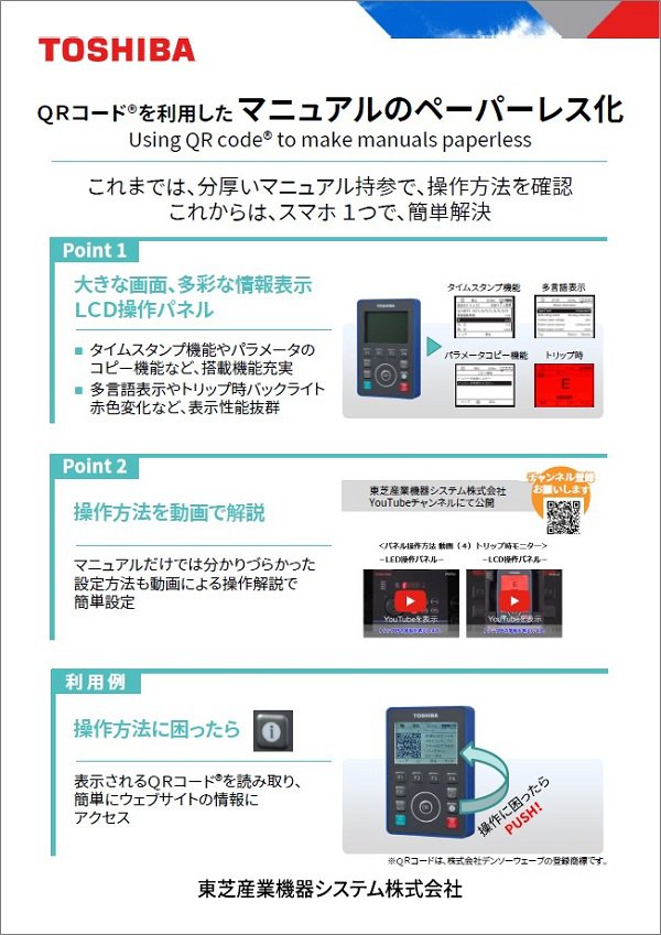 QRコード&reg;を利用したマニュアルのペーパーレス化 画像