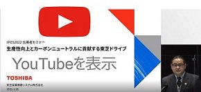 出展者セミナー動画 youtube画像