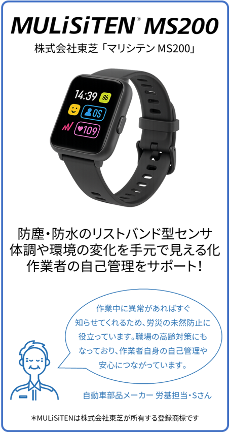株式会社東芝「マリシテン MS200」