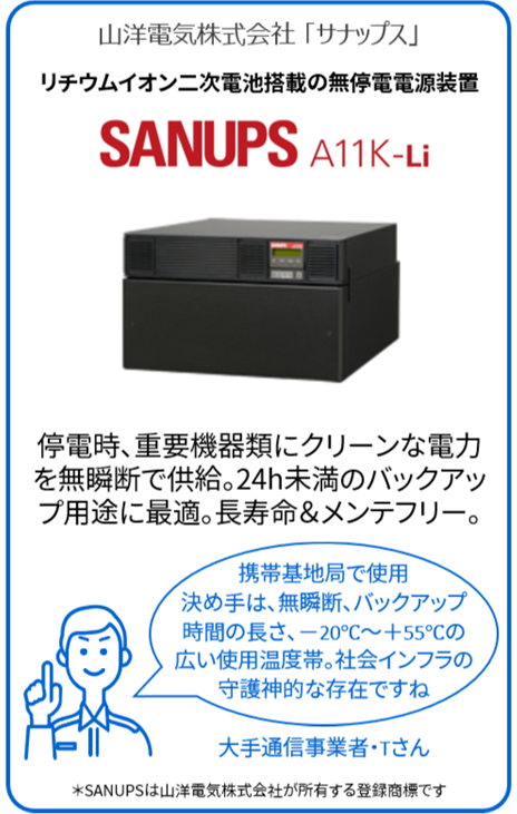 山洋電気株式会社「サナップス」
