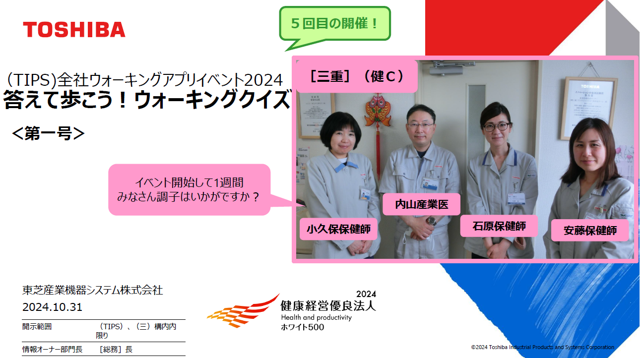 産業医・保健師によるウォーキングクイズ