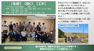 ウォーキングイベント　チーム紹介