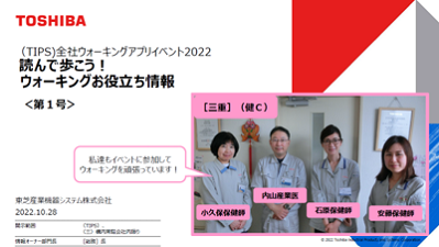 産業医・保健師によるウォーキングお役立ち情報