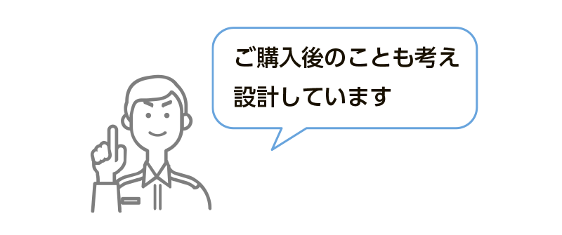 保守が容易　画像