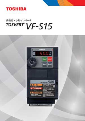 多機能・小形インバータ TOSVERT VF-S15 画像