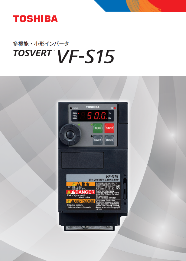 多機能・小形インバータ TOSVERT VF-S15 画像