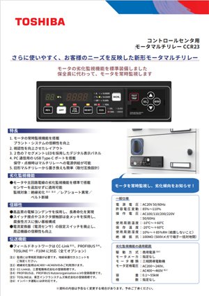 コントロールセンタ用 モータマルチリレーCCR23 画像