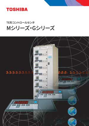 カタログ | 製品情報 | 東芝産業機器システム株式会社 カタログ | 製品情報 | 東芝産業機器システム株式会社