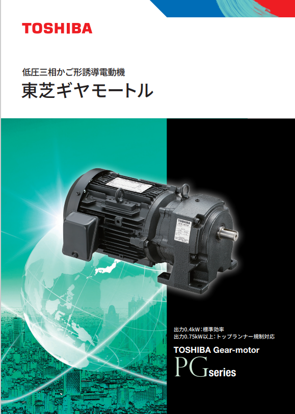 東芝ギヤモートル　画像