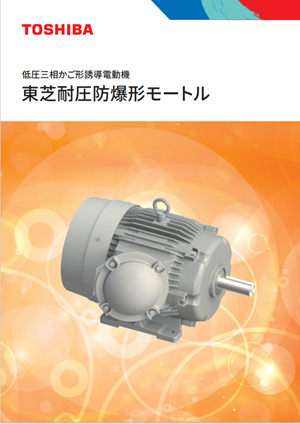 東芝電化器具カタログ カタログ | 製品情報 | 東芝産業機器システム株式会社