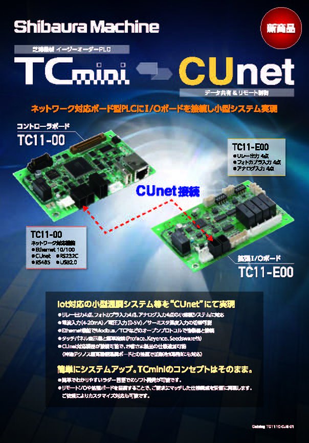 TC11-00・TC11-E00 カタログ画像