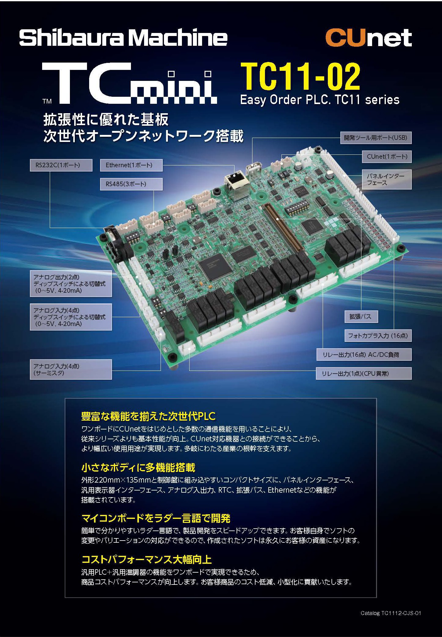 TC11-02 カタログ画像