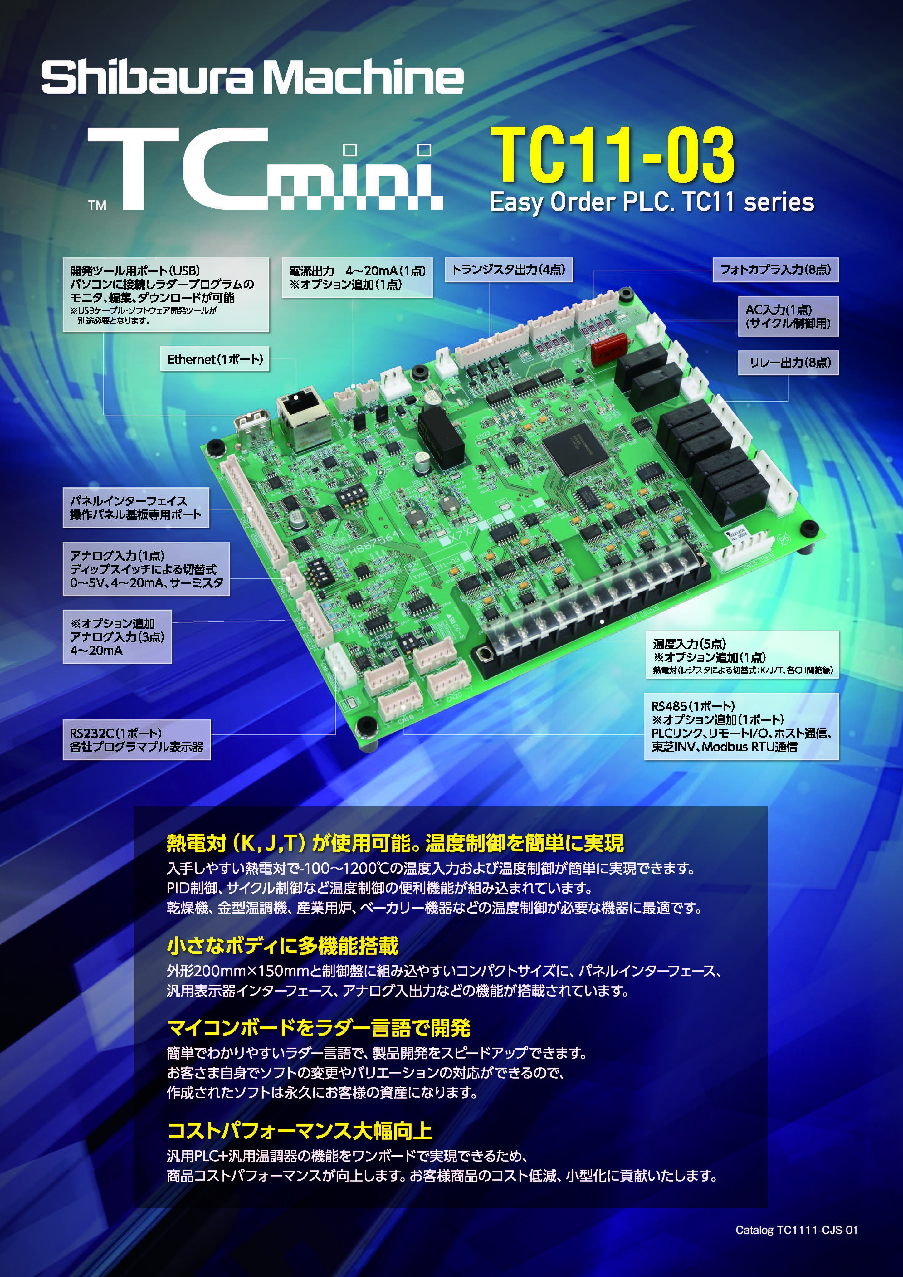 TC11-03 カタログ画像