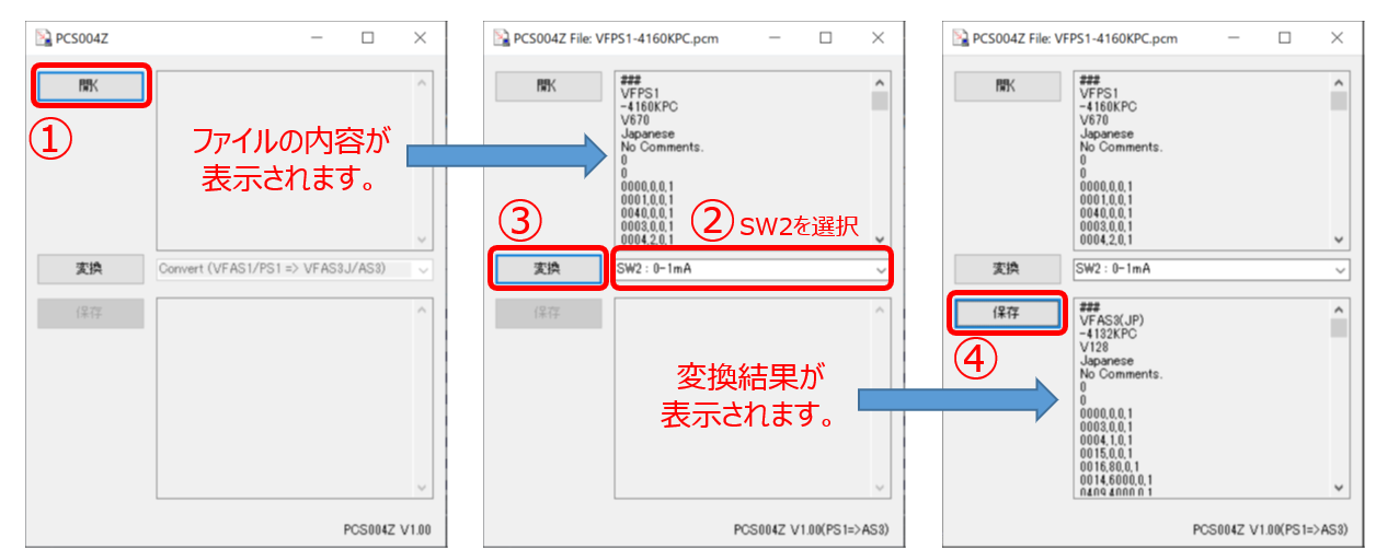 パラメータ変換サポートツール：PCS004Z