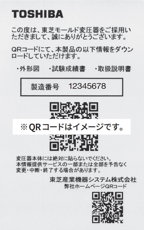 情報提供ラベル