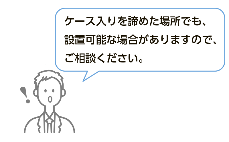 特殊構造への対応 画像