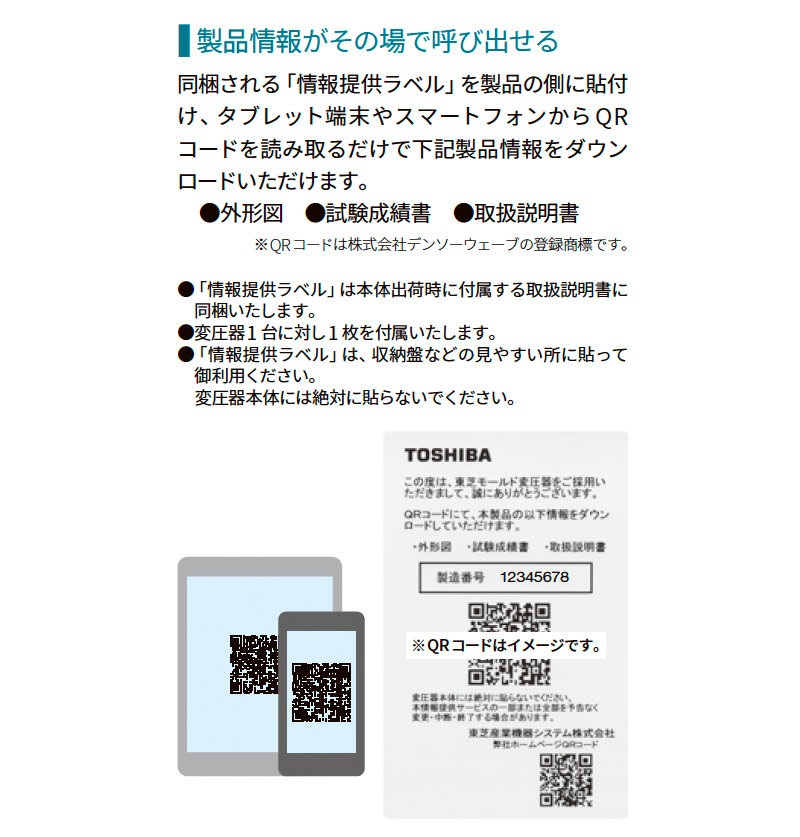 二次元コードでその場で確認 画像