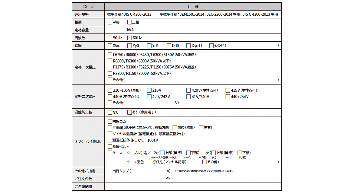 トップランナーモールド変圧器2014 TOSMOLD™ NFシリーズ 仕様書 画像