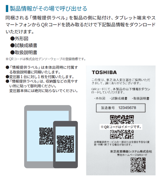 情報提供ラベル（二次元コード）による情報提供 画像