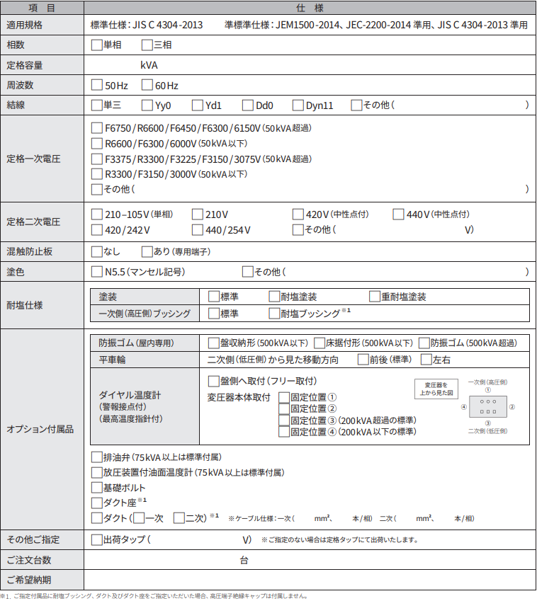 油入変圧器の仕様一覧
