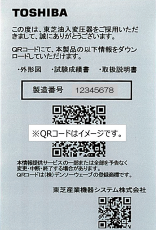 情報提供ラベル