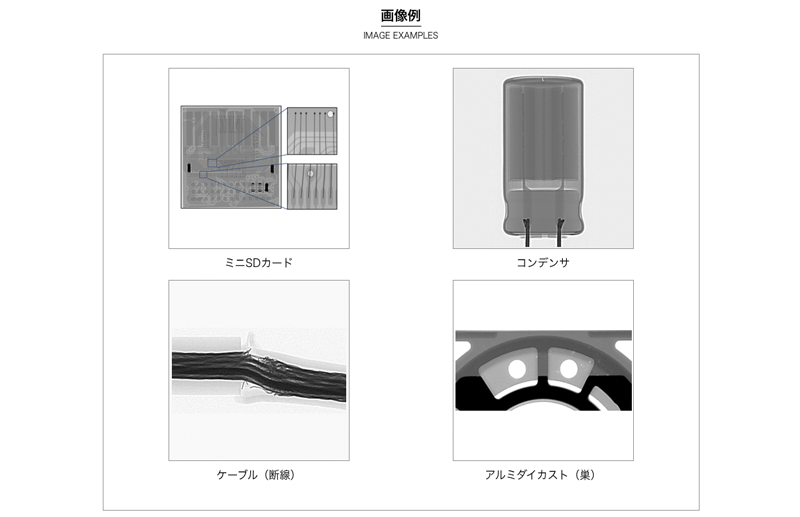 様々な検査対象へ対応　画像