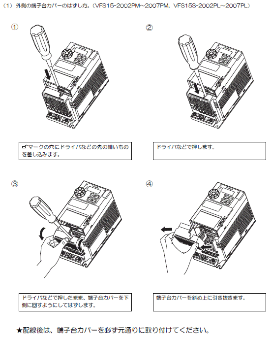 主回路カバーの外し方