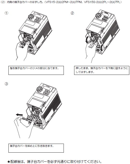 主回路カバーの外し方